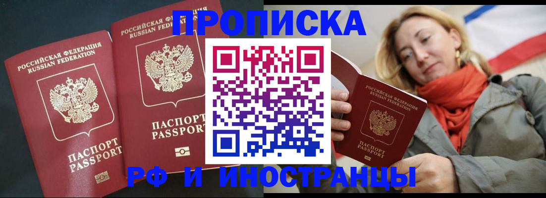 временная регистрация в Усть-Лабинске