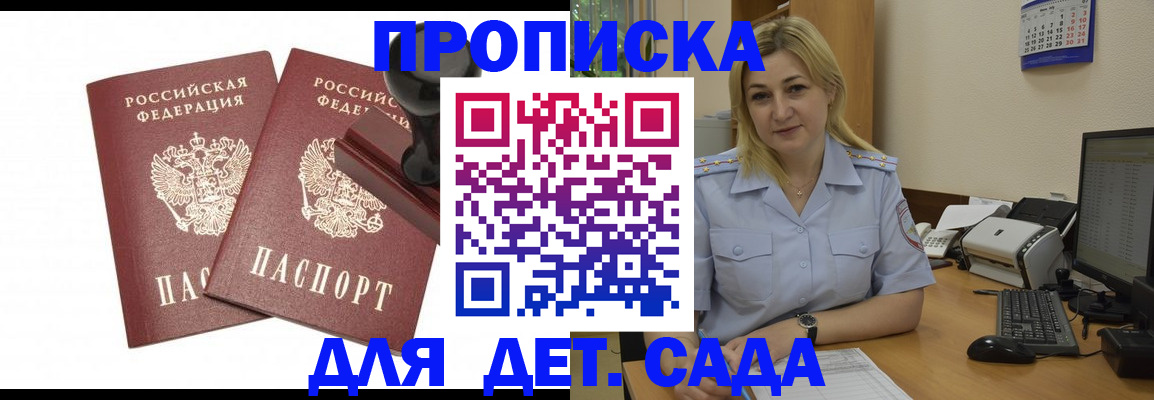 прописка штамп в Усть-Лабинске