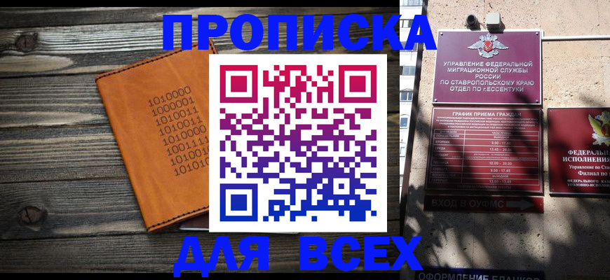 временная регистрация купить в Усть-Лабинске