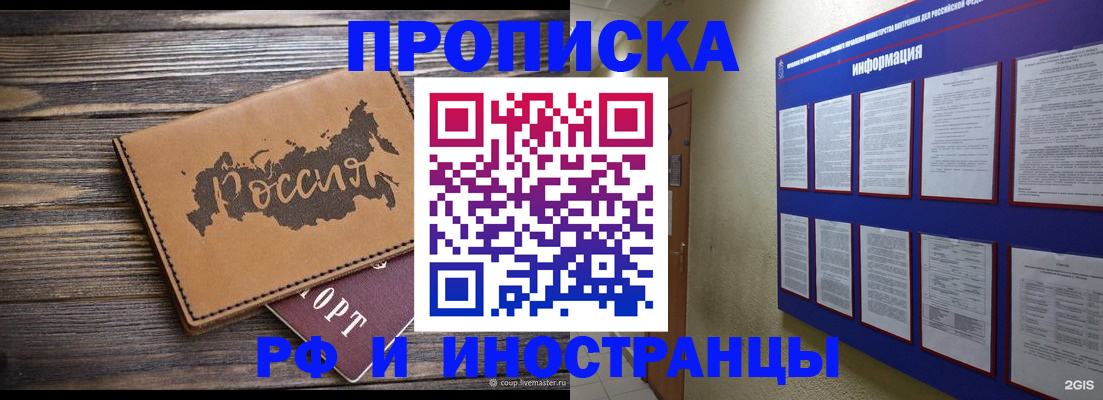 прописка штамп в Усть-Лабинске